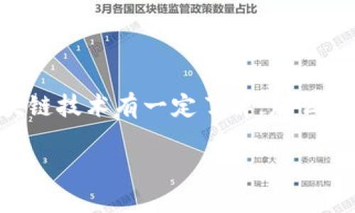 区块链钱包地址生成算法的过程是一个相对复杂但又极具趣味性的主题，涵盖了数学、计算机科学与密码学等多个领域。如果你对区块链技术有一定了解，那么你一定会好奇：为什么每个用户的区块链钱包地址都是唯一的？它是如何生成的呢？接下来，我们将深入探讨这个过程，并解答这些疑问。

区块链钱包地址是如何生成的？
