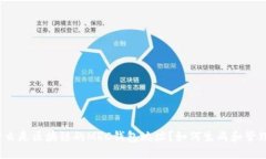 什么是区块链的MRC钱包地址？如何生成和管理？