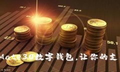 如何使用Mate30数字钱包，让你的支付更智能？