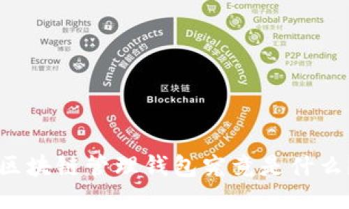 区块链管理钱包究竟是什么？