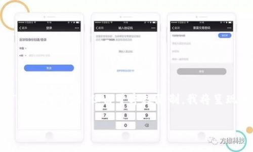 我将为您创建一篇关于“数字钱包”和“深圳罗湖”的详细介绍，但由于字数限制，我将呈现大纲与主要部分的一部分内容，再详细扩展开来。

数字钱包如何改变深圳罗湖的生活方式？