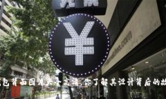 数字钱包背面图片大全高清，你了解其设计背后