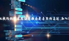思考一个符合大众和，以关键词为基础，设计引