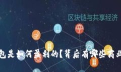 t p钱包是如何盈利的？背后有哪些商业模式？