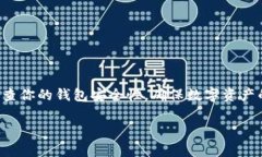 如何从火币网提币到TP钱包这个话题是很多数字货
