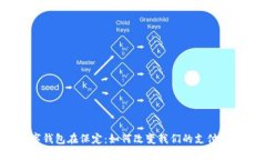 数字钱包在保定：如何改变我们的支付方式？