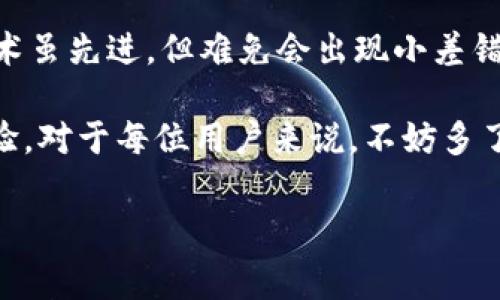 数字银行钱包异常了是一个越来越常见的现象，尤其是在科技迅速发展的今天，越来越多的人开始依赖这种便捷的支付方式。然而，当我们最依赖的工具出现问题时，心中难免会涌起一阵烦恼和不安。那么，我们该如何应对数字银行钱包异常的情况呢？在这篇文章中，我们将深入探讨数字银行钱包常见的异常情况及其解决办法。

数字银行钱包异常的常见原因

数字银行钱包的异常可能分为多种情况。在了解后，我们可以根据具体问题寻找解决方案。以下是几个普遍的异常现象及其潜在原因：

1. 无法登录或访问
当你打开数字银行钱包时，看到“无法登录”或者“网络异常”，这时你可能会感到无比沮丧。出现这样的问题可能是因为网络信号不稳定，或者是因为你输入了错误的密码。在这种情况下，你首先可以检查网络连接，确保它正常运行。如果网络正常，你可以尝试重置密码，按照提示进行操作，通常可以恢复使用。

2. 交易失败
当你进行了一笔重要交易，却突然收到“交易失败”的提示时，那种心情可想而知。交易失败的原因可能有很多，比如账户余额不足，支付方式问题或系统故障等。建议你先确认账户余额情况，再检查一下支付方式是否可用。如果确认一切正常，但问题依旧存在，可以尝试重新启动应用程序，或是联系客服获取帮助。

3. 钱包余额异常
金额明明是正确的，结果钱包余额却显示出错，这种情况让人感到十分困惑。出现余额异常的原因可能是系统延迟更新，或是数据传输的错误。在这种情况下，建议耐心等待几分钟，通常余额会及时更新。如果长时间没有变化，可以联系数字钱包的客服，查询具体情况。

4. 安全性问题
安全性始终是我们使用数字银行钱包时最为关注的问题之一。当你发现账户有异常活动，比如不明交易或频繁的登录请求时，可能就是安全出现了隐患。此时，你应该立即更改密码，并启用二次验证功能，以增加账户的安全性。如果发现账户被盗用，务必要立即联系相关部门，争取及时追回损失。

5. 应用程序崩溃或无法更新
如果你的数字银行钱包应用崩溃，或者无法更新到最新版本，这可能是由于存储空间不足，或是操作系统与应用之间不兼容的原因。你可以尝试清理一些不必要的应用，释放存储空间，然后重新启动或更新。如果问题仍然存在，可以考虑卸载并重装应用程序。

如何避免数字银行钱包异常

1. 定期更新应用
保持数字银行钱包应用程序的最新状态是十分重要的。开发团队经常会推出新版本，以修复漏洞和改善用户体验。定期检查并下载更新，可以有效减少异常情况的发生。

2. 强化安全防护
提升账户的安全性，如使用强密码和开启二次验证，都是非常有效的预防措施。安全意识的提高，可以有效降低安全问题带来的风险。

3. 养成良好的使用习惯
尽量避免在公共 Wi-Fi 下登录或进行重要交易，因为公共网络的安全性难以保证。使用私人网络时，确保其安全稳定，这样可以大大降低风险。

4. 及时联系支持团队
在遇到问题时，不要犹豫，及时联系数字银行的钱包客服团队，可以获得及时的帮助和支持。通常他们会提供具体的解决方案，帮助你快速恢复使用。

总结

数字银行钱包作为现代支付和理财的工具，其便利性不可否认。但在遇到异常情况时，保持冷静和理智，同时逐步排查问题，才能有效地应对。记住，技术虽先进，但难免会出现小差错，重要的是我们要学会如何应对这些问题，并在日常生活中加强安全意识和保障措施。

希望通过以上的分析，能够帮助到正在为数字银行钱包异常而困扰的朋友们。未来，数字银行钱包一定会在技术上不断进步与，带给我们更舒心的体验。对于每位用户来说，不妨多了解一点相关的知识，提升自身的使用体验，才能更好地享受数字生活的乐趣。

数字银行, 钱包异常, 交易失败, 安全性, 应用更新/guanjianci如何解决数字银行钱包异常问题，你知道吗？