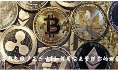 数字钱包账户是什么？如何用它来管理你的财务
