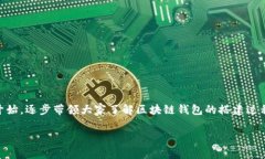 搭建区块链钱包分为几个步骤，这个过程其实并