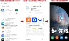 最流行的加密货币钱包是什么？如何选择适合你