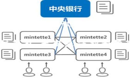 区块链钱包是当前数字货币和区块链技术快速发展的重要组成部分。它的背景和发展历程对于理解其性质和功能至关重要。本文将详细探讨这一主题。

什么是区块链钱包？
想象一下，你有一把钥匙，不同于普通钥匙，它不仅可以打开一个物理的门，更能让你访问和管理数字资产。这把钥匙就是区块链钱包。它是存储和管理数字货币的工具，用户可以通过它进行交易、收发虚拟货币以及查看自己的资产。

简单来说，区块链钱包不直接存储货币，而是存储与货币相关的私钥和公钥。你的私钥就像是一把密码，只有你才能使用，而公钥则是你的“账户地址”，可以用来接收资金。

区块链钱包的历史
在讲述区块链钱包的历史之前，我们得先回到2008年，那时中本聪发布了比特币的白皮书，揭示了一种去中心化的数字货币的构想，正式开启了区块链时代。

2009年，比特币钱包随之诞生。最初的比特币钱包只能在电脑上使用，所有的交易记录都保存在个人电脑上，没有备份功能，这样的设计在当时是革命性的。但是，随着用户数量的增加和数字货币市场的扩展，这种方法显现出了弊端——安全性与便利性不足。

随着时间的推移，区块链钱包的类型不断丰富。不同的用户需求催生了冷热钱包、软件钱包、网页钱包等多种形式。每种钱包都有它独特的特点，服务于不同的用户群体。

区块链钱包的种类
在今天的数字货币市场中，常见的区块链钱包主要分为几类：

ul
    li热钱包：这种钱包是在线的，使用非常方便，适合频繁交易的用户。虽然使用方便，但由于始终连接互联网，安全性相对较低。/li
    li冷钱包：与热钱包相对，它是离线存储的，安全性更高。适合理财者长期持有数字资产，但相应的使用起来就会不那么方便。/li
    li软件钱包：这种钱包通常是手机或者电脑上的应用，使用起来简单直观，适合日常交易。/li
    li硬件钱包：类似于U盘的实体设备，安全性极高，但需要额外的物理设备，且价格相对较贵。/li
    li纸钱包：把你的公钥和私钥以纸质的形式打印出来，虽然非常安全，但也非常容易丢失。/li
/ul

区块链钱包的功能
无论是哪种类型的区块链钱包，它们都具备一些基本的功能：

ul
    li存储资产：区块链钱包的首要功能就是安全存储你的数字资产，包括比特币、以太坊等各种类型的货币。/li
    li转账与收款：用户可以通过钱包直接发送和接收数字货币，这一过程往往是快速而低成本的。/li
    li资产管理：许多钱包还提供资产追踪和管理的功能，让用户及时了解自己的投资状况。/li
    li交易记录：所有的交易都会被记录，用户可以随时查看这些记录，以便进行财务管理。/li
/ul

选择合适的区块链钱包的考虑因素
在选择区块链钱包时，用户需要考虑多个因素。首先是安全性，钱包的安全性直接关系到你的资产安全。选择有良好口碑、经过测试钱包会让你更加安心。

其次，用户体验也是非常重要的。一个复杂的界面即使安全性高，但如果让你捉襟见肘，那么最终你会觉得这个钱包并不理想。此外，钱包是否支持多个币种、是否有客服支持等，都是值得考虑的方面。

未来的发展趋势
随着区块链技术的不断发展，区块链钱包也在不断演变。未来，钱包将越来越智能，支持更多的功能。例如，基于区块链技术的多链钱包将开始普及，它能够支持多个币种和不同链的操作，让用户的使用体验更加顺畅。

另外，大数据和人工智能等技术的引入也让钱包在安全性和用户体验上有了更大的提升。随着去中心化金融（DeFi）和非同质化代币（NFT）等新型经济形态的兴起，钱包将在资产管理的过程中扮演更为重要的角色，成为用户数字资产的“数字银行”。

总结
无可否认的是，**区块链钱包**在现代金融体系中日益显得不可或缺。它不仅是简单的交易工具，更是一个连接用户与数字资产世界的桥梁。随着技术的不断进步，未来的区块链钱包定将更加安全、便捷和智能。

总的来说，理解区块链钱包的背景、分类和功能，有助于我们更好地把握数字货币时代的脉搏。同时，选择合适的区块链钱包，无疑是保护和管理好数字资产的基本前提。

什么是区块链钱包？它背后的技术和未来的发展趋势是什么？