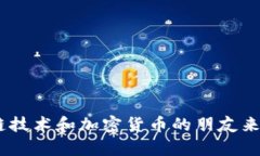 区块链钱包自带挖矿是近年来崭露头角的一种新