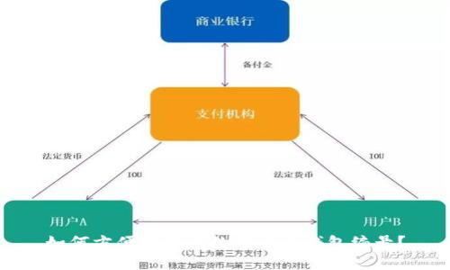 如何方便地查询数字货币钱包编号？