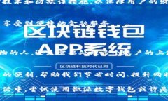 微派数字钱包是当前数字经济时代的重要组成部