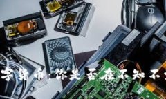 电子钱包和数字货币：你是否在不知不觉中陷入