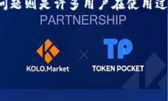 t p钱包解封是一个越来越多用户关注的话题。钱