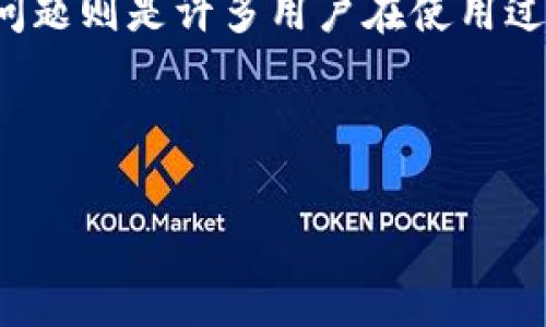 t p钱包解封是一个越来越多用户关注的话题。钱包在数字货币交易中扮演着至关重要的角色，而解封问题则是许多用户在使用过程中的常见担忧。为了帮助大家更好地理解这个问题，我将从不同的角度探讨t p钱包解封的相关信息。

如何有效解决t p钱包解封问题？

t p钱包解封的有效方法是什么？