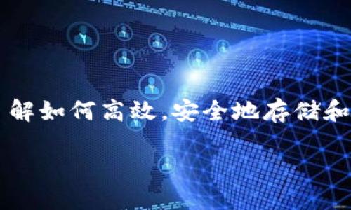 如何把抹茶币放TP钱包这个话题引起了不少加密货币爱好者的关注。在如今的数字货币环境中，尤其是对于初学者来说，了解如何高效，安全地存储和管理他们的数字资产显得尤为重要。如果你也是其中之一，那么今天我们就来详细聊聊，如何将抹茶币（Mochi）存入TP钱包。

如何把抹茶币放TP钱包？