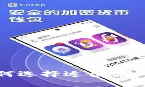 区块链钱包Plus：如何选择适合你的数字资产管理工具？