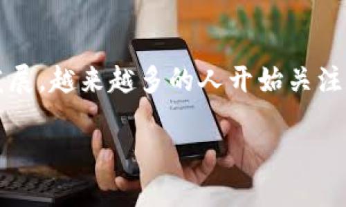 数字钱包通信原理是一个现代社会中越来越重要的话题,随着移动支付的普及和电子商务的快速发展,越来越多的人开始关注数字钱包的运行机制和通信原理。那么,数字钱包究竟是如何在各类设备间进行安全高效的通信呢?
数字钱包如何实现安全快速的通信?