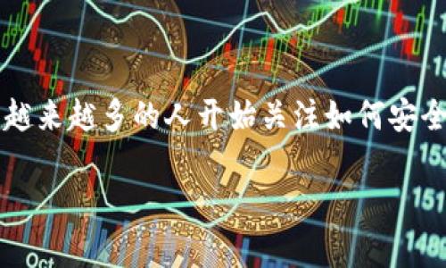 加密钱包的工作原理是什么这个问题吸引了很多对数字货币感兴趣的人。随着比特币和其他加密货币的普及,越来越多的人开始关注如何安全地存储和管理自己的数字资产。那么,加密钱包究竟是如何工作的呢?下面就让我们一起来揭开它的神秘面纱。
加密钱包的工作原理是什么?深入解析数字资产存储的方式