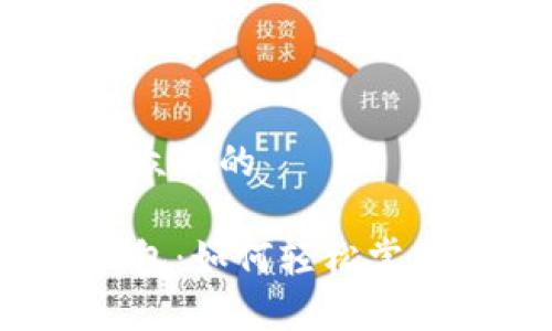 思考一个符合大众和的
建行数字货币钱包:如何轻松掌握数字资产管理?