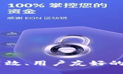 hiaoti如何开发高效、用户友好的区块链钱包应用?