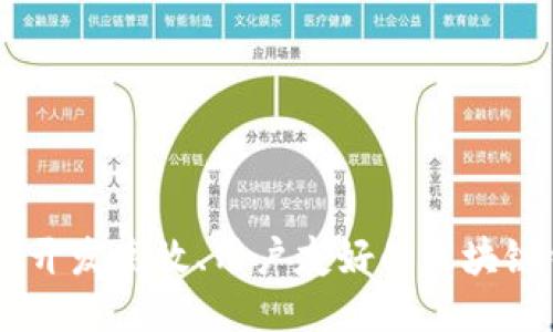 hiaoti如何开发高效、用户友好的区块链钱包应用?