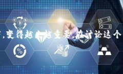区块链钱包一般是多少钱这个问题在当前数字货