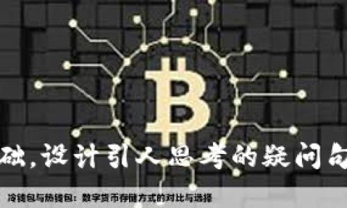 思考一个符合大众和，以关键词为基础，设计引人思考的疑问句，放进 如何查是否注册过数字钱包？