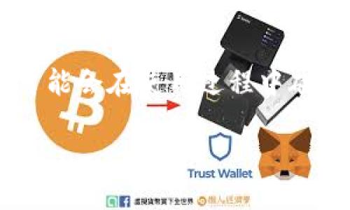 建行数字钱包是中国建设银行推出的一种便捷的金融服务工具,为客户提供线上支付、转账、理财等多种功能。然而,有些用户可能会在使用过程中碰到一些问题,尤其是在升级到二级账户时。你是不是也在考虑如何将你的建行数字钱包提升到二级,享受更多的服务和功能呢?
建行数字钱包如何轻松升级到二级账户?