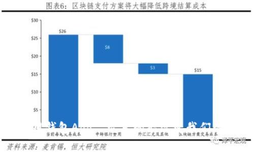  数字人民信用钱包App–它真的能改变我们的支付习惯吗？