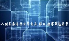 数字钱包强制扣款是当今移动支付时代中的一个