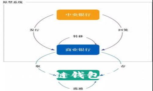  搭建一个区块链钱包需要多少费用？