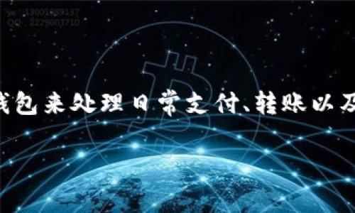 微众银行数字钱包申请条件是许多用户在选择金融服务时关注的一项内容。随着数字化趋势的不断加深，越来越多的人开始使用各种数字钱包来处理日常支付、转账以及理财等事务。那么，申请微众银行的数字钱包到底需要满足哪些条件呢？这是一份详细的指南，帮助你快速理解并申请这个便捷的支付工具。

想要申请微众银行数字钱包，你需要满足哪些条件？