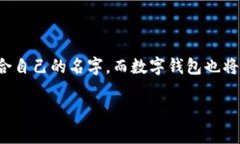  霸气又可爱的女生数字钱包名字推荐！ /  guan