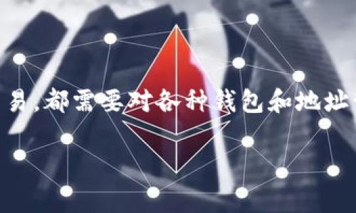 t p钱包怎么把钱包地址导入是许多使用加密货币的朋友们都想了解的问题。使用加密货币的人，无论是投资还是日常交易，都需要对各种钱包和地址管理有一定的了解。在这篇文章中，我们将深入探讨如何将钱包地址导入到t p钱包中，确保您能够顺利、安全地进行交易。

t p钱包地址导入操作指南，你知道如何操作吗？