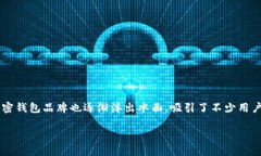 法国加密钱包是近年迅速崛起的一类产品，随着