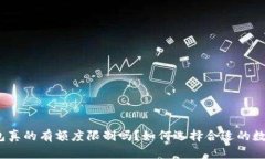 数字钱包真的有额度限制吗？如何选择合适的数
