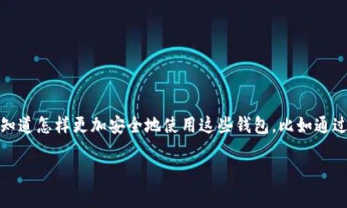 数字钱包的出现，让我们的生活支付变得更加便捷。然而，面对日益复杂的安全挑战，很多人想知道怎样更加安全地使用这些钱包，比如通过绑定Ukey提高安全性。那么，究竟数字钱包怎么绑定Ukey呢？在这里，我们将为大家详细解析。

数字钱包怎么绑定Ukey？安全支付的新选择是什么？