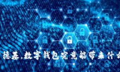 对于肯德基，数字钱包究竟能带来什么便利？