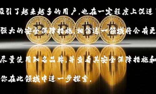 数字钱包柜台是一种功能丰富的软件解决方案，旨在为用户提供方便、安全的数字资产管理服务。它通过集成各种功能，方便用户进行日常的金融交易和管理。接下来的内容中，我们将深入探讨数字钱包柜台的定义、功能以及它对用户的意义。

什么是数字钱包柜台？
首先，数字钱包柜台可以理解为一种电子钱包，通常在移动设备或计算机上运行。它允许用户存储、管理和使用虚拟货币，诸如比特币、以太坊等。此外，许多数字钱包柜台还支持传统货币的交易功能，让用户可以在数字金融领域游刃有余。

用户安装了数字钱包柜台后，可以通过简单的界面，轻松地进行资金的转账、支付、投资等操作。无论是购买商品，还是参与ICO（首次代币发行），都可以通过这一平台实现。

数字钱包柜台的主要功能
数字钱包柜台不仅是一个简单的支付工具，还是个集成多种金融服务的平台。以下是一些主要功能：

ul
    li资金存储和管理：用户可以将各种加密资产存储在钱包中，并且钱包通常会提供实时的资产管理工具，帮助用户了解自己的财富状况。/li
    li转账和支付：用户可以轻松地将资金转移给其他人，或者用数字货币购买商品。这一过程通常是即时的，极大提高了资金流动性。/li
    li投资和交易：许多数字钱包柜台还提供交易平台，用户可以直接在钱包中进行各种数字资产的买入和卖出，省去了在不同平台间跳转的麻烦。/li
    li安全保障：安全性是每个用户最关心的问题，数字钱包通常会采用多重身份验证、加密技术等多重保护措施，确保用户的资金安全。/li
    li用户友好的界面：大多数数字钱包柜台都设计了简洁易用的操作界面，即使是技术不太娴熟的人也能快速上手。/li
/ul

为何选择数字钱包柜台？
选择数字钱包柜台的理由有很多，尤其是在当今这个数字经济飞速发展的时代。许多消费者和投资者正在寻求更好的资产管理方式。以下是一些关键考虑因素：

ul
    li便利性：数字钱包柜台提供了24小时的服务，用户只需通过手机或电脑便能随时随地进行交易，省去了银行上班时间限制的烦恼。/li
    li低交易费用：与传统银行或支付平台相比，数字钱包的转账和交易费用通常要更低，适合频繁交易的用户。/li
    li隐私保护：数字钱包的使用往往更能保护用户的隐私，尤其是对比于传统银行方式，用户不需要透露太多个人信息。/li
    li多种货币支持：许多数字钱包柜台支持多种加密货币和法币，提供了更大的灵活性与选择。/li
    li社区支持：很多数字钱包拥有强大的社区支持，无论是技术问题还是使用经验，用户都可以在社区中找到解决方案。/li
/ul

数字钱包柜台的使用场景
数字钱包柜台的应用场景非常广泛，以下是一些典型的例子：

ul
    li在线购物：许多电商平台已经接受数字货币支付，用户可以通过数字钱包柜台直接进行支付，简化购物流程。/li
    li投资理财：越来越多的人开始使用数字钱包柜台进行投资，购买加密资产以实现财富增值。/li
    li跨境支付：数字钱包也非常适合跨国支付，用户可以快速、低成本地向其他国家的朋友或家人汇款。/li
    li参与项目ICO：许多初创项目通过ICO的方式融资，用户可以通过数字钱包柜台购买项目的代币，获得投资机会。/li
/ul

总结
综上所述，数字钱包柜台作为一种新兴的金融工具，正在逐步改变人们的日常支付与投资方式。它通用的功能和便利的使用体验吸引了越来越多的用户，也在一定程度上促进了数字经济的发展。在选择数字钱包时，用户应考虑到安全性、功能性和使用便利性，以确保能够找到最适合自己的钱包解决方案。

随着技术的不断进步，预计未来数字钱包柜台会向着更智能、更安全的方向发展。例如，可能会有更多的基于人工智能的服务或更强大的安全保障措施，相信这一领域将会有更大的创新与突破。

对于潜在用户的建议
如果你是数字货币的新手，或者想要进入数字金融的世界，开始使用数字钱包柜台是一个不错的选择。在选择合适的数字钱包时，尽量使用知名品牌，并查看其安全保障措施和用户评价。记住，科学管理自己的数字资产非常重要，确保你的投资决策是明智且经过深思熟虑的。

总之，数字钱包柜台不单单是一个存储工具，而是你通往金融自由的桥梁。希望这篇文章能够帮助你更好地理解它的价值，并激励你在此领域中进一步探索。