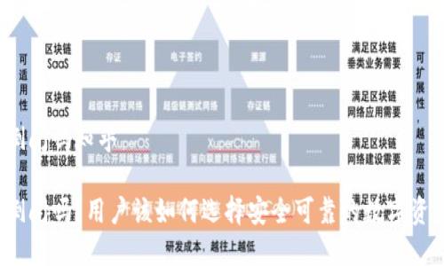 加密钱包会倒闭吗知乎
加密钱包会倒闭吗?用户该如何选择安全可靠的数字资产管理工具?