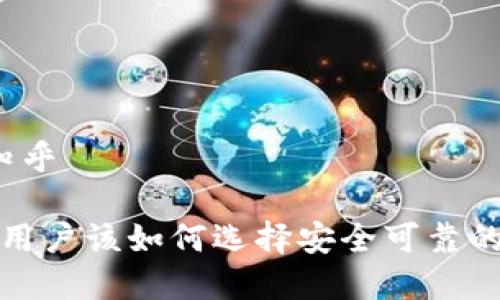 加密钱包会倒闭吗知乎
加密钱包会倒闭吗?用户该如何选择安全可靠的数字资产管理工具?