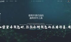 加密货币钱包做图软件是一个越来越受到关注的