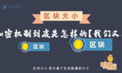 狗币钱包加密后能解密吗是许多涉及数字货币用