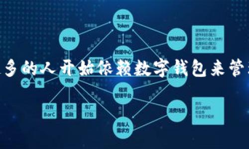 数字钱包怎么查流水的明细是许多使用数字支付工具的用户经常会遇到的问题。如今,随着移动支付的普及,越来越多的人开始依赖数字钱包来管理日常消费、来往资金等,因此,了解如何查询流水明细显得尤为重要。那么,接下来我们就来深入探讨一下这个话题。
如何高效查询数字钱包的流水明细?