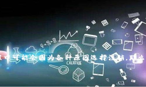 注销工行数字钱包的相关问题确实比较常见，很多用户在使用的过程中可能会因为各种原因选择注销。那么，如何才能顺利地注销工行的数字钱包呢？我们来深入探讨这个问题。

怎样注销工行数字钱包？详细步骤与注意事项