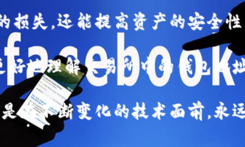 交易所区块链钱包地址 是加密货币交易中不可或缺的一部分。无论是买入、卖出还是转账，把握这一概念都能帮助用户更好地管理他们的资产和理解交易流程。接下来，我们将深入探讨这个话题，希望能帮助大家更好地理解交易所和区块链钱包地址的相关知识。

   什么是交易所区块链钱包地址？  / 

 guanjianci  交易所, 区块链, 钱包地址, 加密货币, 资产管理  /guanjianci 

什么是交易所区块链钱包地址？

首先，我们需要了解什么是区块链钱包地址。简单来说，区块链钱包地址就是一个用于存储和接收加密货币的“账户”。就像银行的账户号码，区块链钱包地址是唯一的，每个地址对应一个特定的资产，确保资金的安全性和隐私性。

交易所作为一个平台，允许用户在上面买卖加密货币。在交易所中，每个用户都会有一个或多个钱包地址，这些地址用于存储他们的虚拟资产。简单点讲，你在交易所的账户其实就是一个虚拟钱包，而这个钱包的地址就是交易所区块链钱包地址。

为什么需要交易所区块链钱包地址？

对于每个加密货币投资者来说，了解交易所区块链钱包地址的必要性不可小觑。首先，当你想要购买某种加密货币时，交易所的钱包地址是接收你所购买的币的地方。没有这个地址，你就无法完成交易。此外，当别人想要把币转给你时，他们也需要你的钱包地址。

其次，安全性是另一个重要的考量。虽然交易所通常会采取多重安全措施来保护用户的资产，但将所有资产放在交易所的钱包中始终是有风险的。如果交易所出现问题，你的资产可能会受到影响。因此，用户有时会选择将资产从交易所转出，存放到个人的硬件钱包中。这时候，了解交易所的区块链钱包地址以及如何进行转账就显得尤为重要。

如何找到你的交易所区块链钱包地址？

寻找你在交易所的区块链钱包地址其实非常简单。以某个流行的交易所为例，用户只需登录自己的账户，导航至“钱包”或“资产管理”部分。在这里，用户可以看到自己所持有的各种加密货币，以及对应的钱包地址。

通常，系统会给出每种货币的接收地址和提现地址。同时，用户在进行转账时需要非常仔细，确保地址的正确性，因为区块链转账一旦进行无法撤销，错误的地址将导致资产的永久丢失。

如何安全地使用交易所区块链钱包地址？

除了知道如何找到钱包地址，使用时的安全性也至关重要。尽量确保在公共环境中避免使用交易所的个人账号，因为这样可能会面临被盗的风险。另外，使用双重验证等安全措施能够提高账户的安全性。

同样，当处理你的交易所区块链钱包地址时，确保不随意分享你的地址，尤其是在社交媒体或不安全的网站上，遵循基本的网络安全准则。

总结

总体来说，理解交易所区块链钱包地址的基本概念，对任何一个加密货币投资者和用户来说都是非常重要的。这不仅有助于他们在交易过程中避免不必要的损失，还能提高资产的安全性。通过对钱包地址的深入理解，用户也能更加从容地应对日常交易，进行资产管理。

未来的加密货币世界将更加复杂而多变，作为用户，我们需要时刻保持警惕，了解最新的信息和安全措施，以保护我们的资产。希望这篇文章能够帮助大家更好地理解交易所中的钱包地址，享受更加顺畅的交易体验。

在这一篇从多个角度讨论交易所区块链钱包地址的文章中，我们不仅提供了基本的信息，还强调了安全性和操作的必要性。随着加密货币市场的发展，尤其是在不断变化的技术面前，永远不要低估学习和了解的力量。