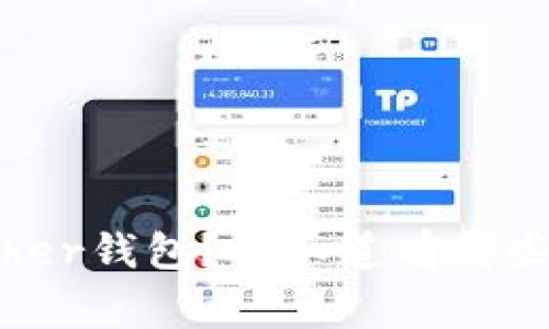 如何安全下载Bither钱包?你知道有哪些事项需要注意吗?